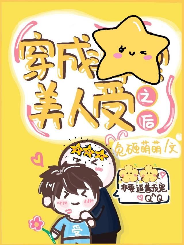 穿成偏執大佬的掌中美人