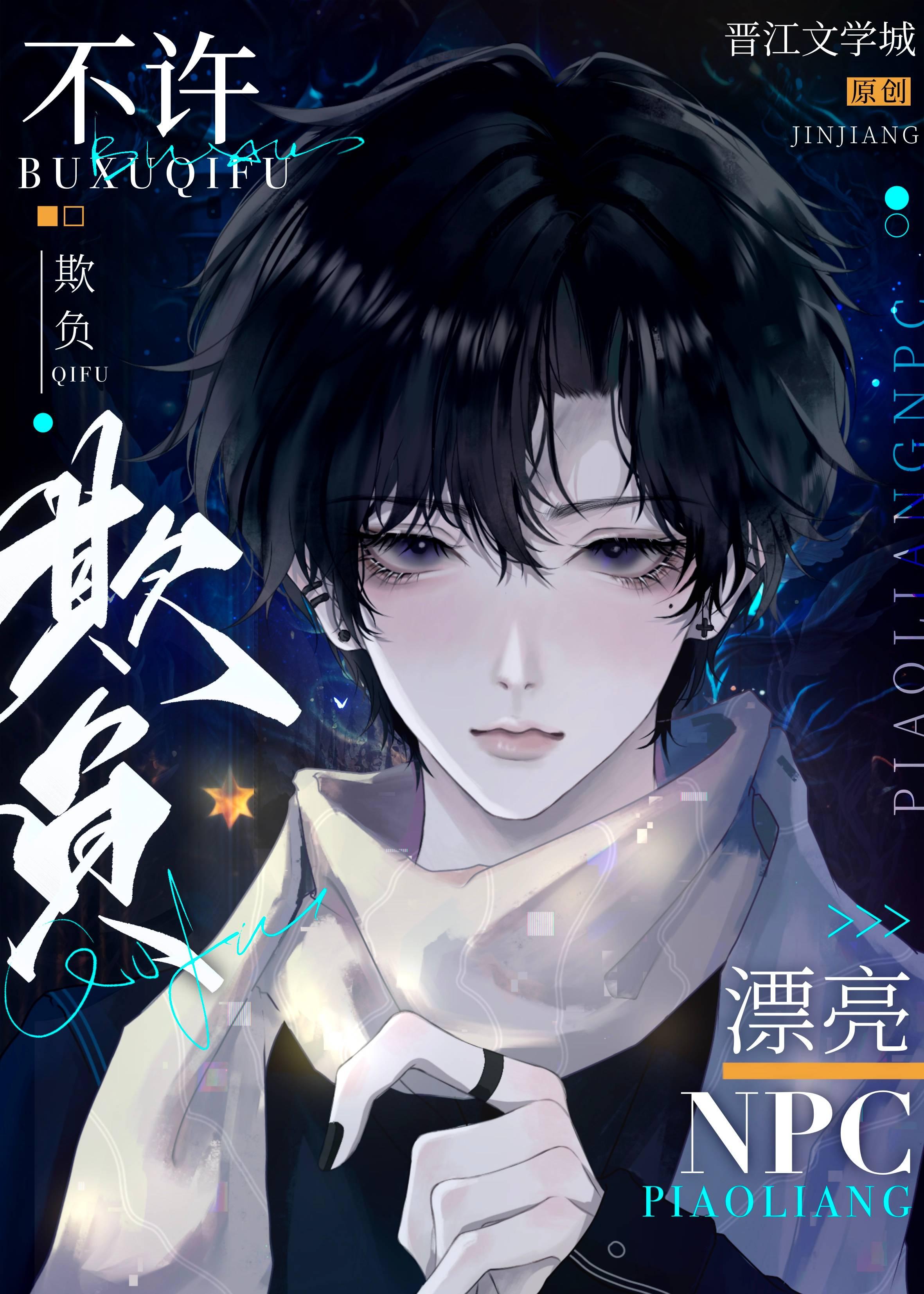 漂亮npc是小可憐[快穿]