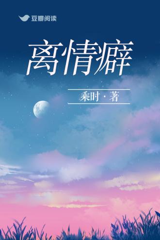 離情癖