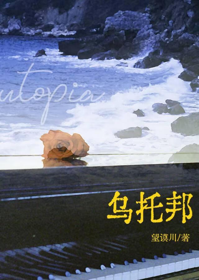 烏托邦
