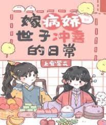 嫁殘疾将軍沖喜的日常