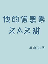 他的信息素又A又甜