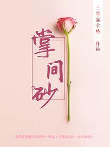掌間砂
