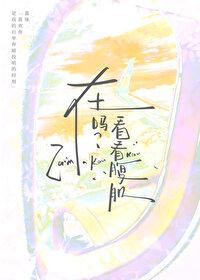 在嗎?看看腹肌