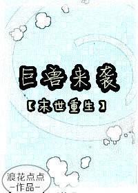 巨獸來襲重生(末世)