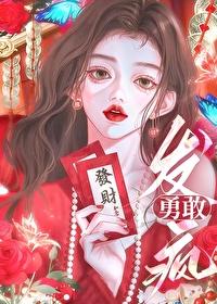 在虐文靠發瘋暴富了