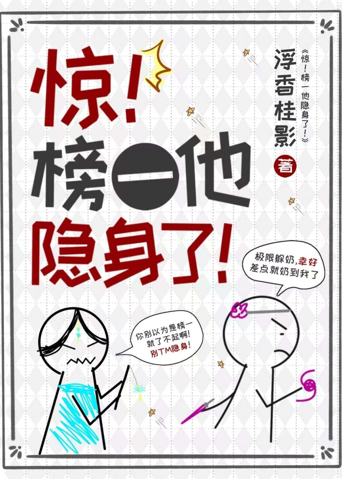 驚!榜一他隐身了!【網游】