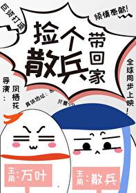 [原神]撿個散兵帶回家