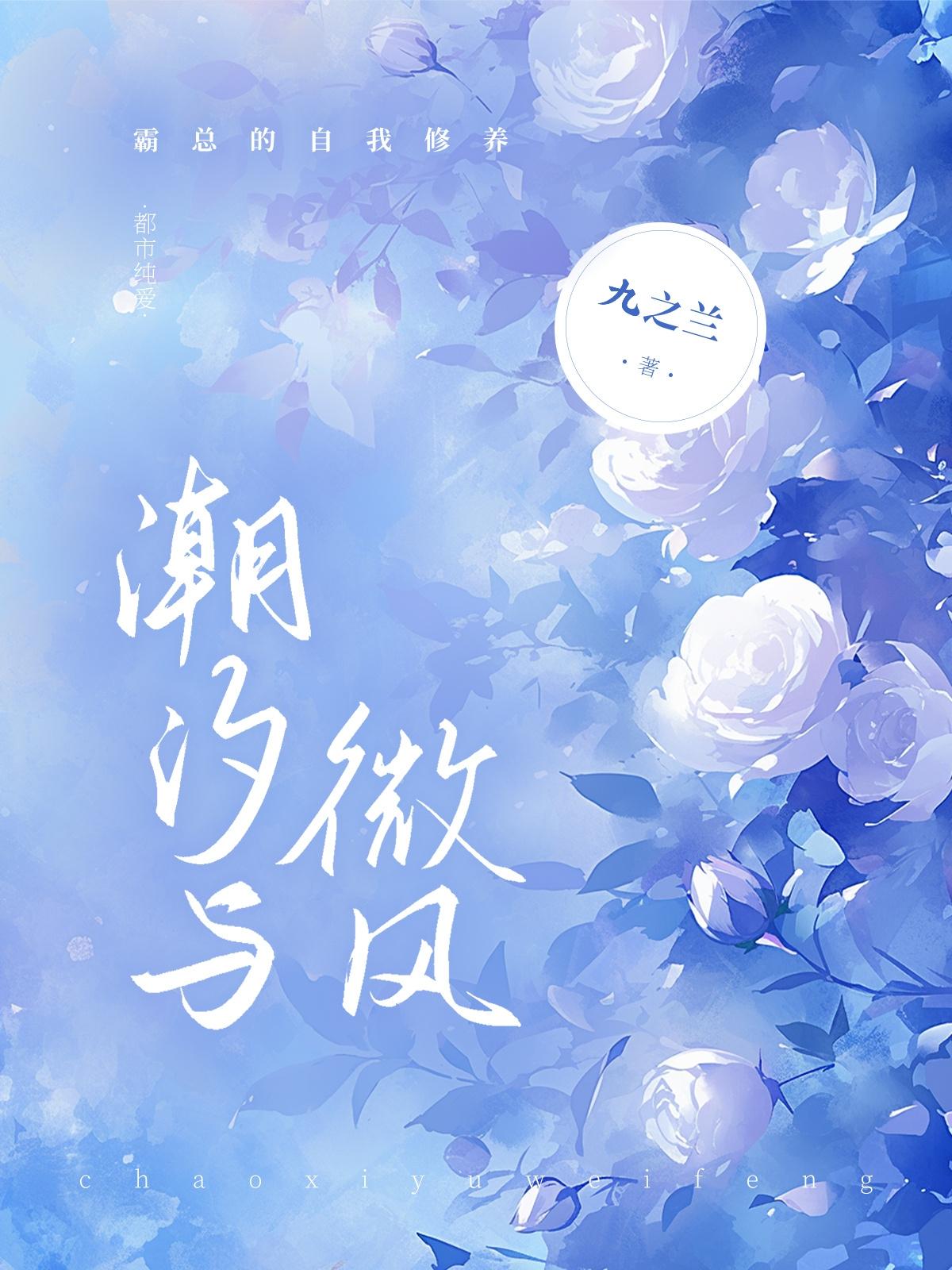 潮汐與微風