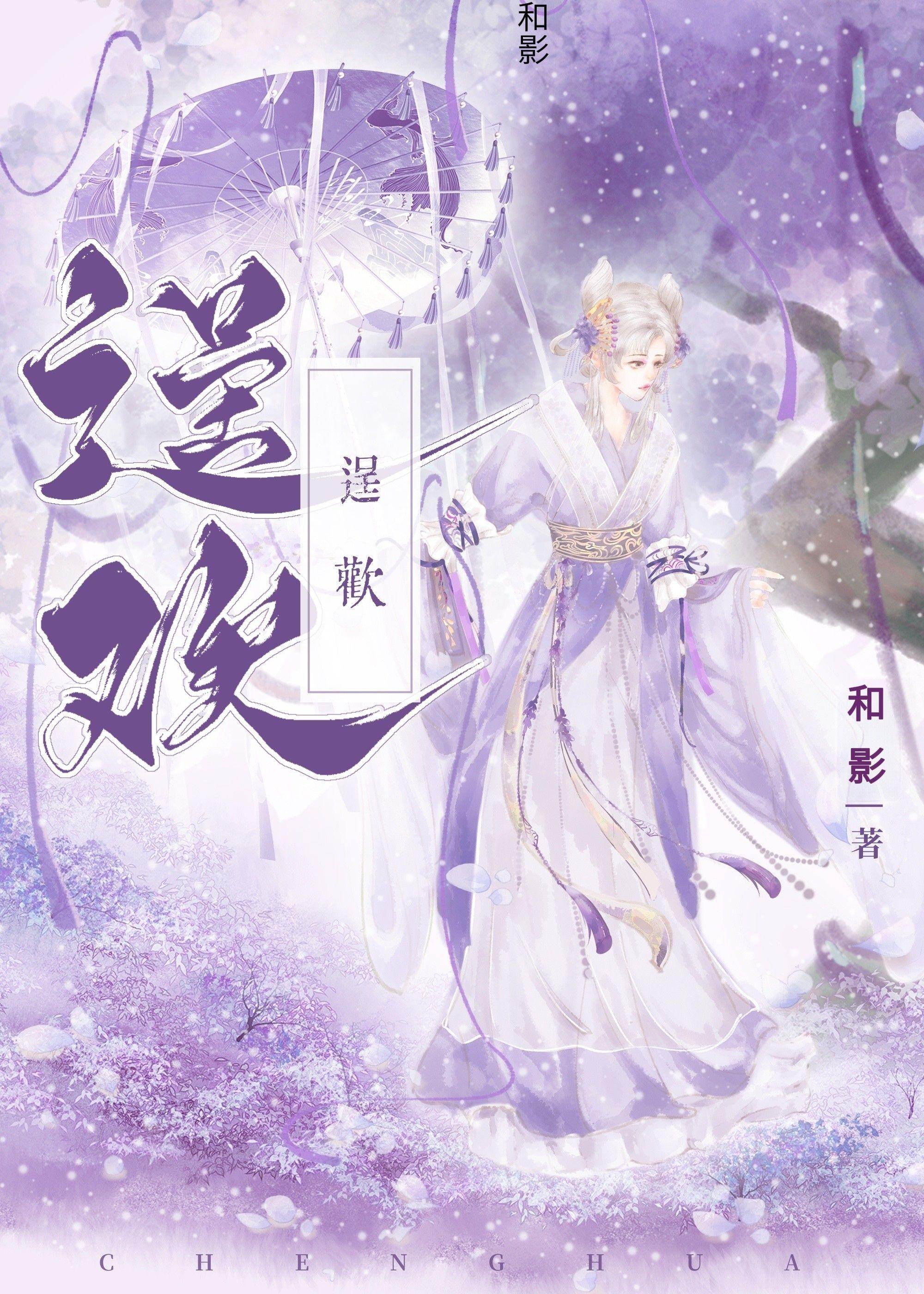 逞歡