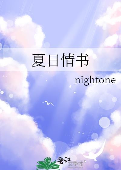 夏日情書