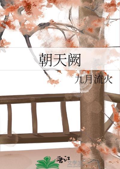 朝天闕