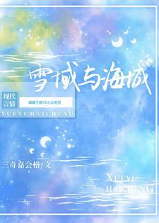 雪域與海城:三門女幹部也有春天