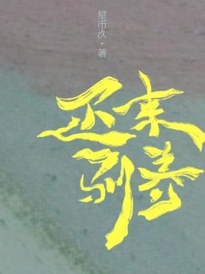 遲來馴養