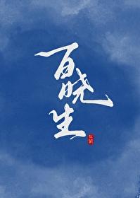 江湖對百曉生仇恨值