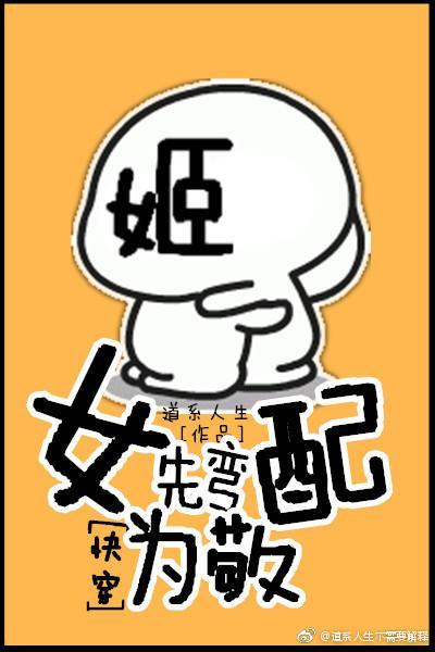 女配先彎為敬[快穿]