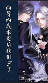 向導向我求愛後我們He了（向哨