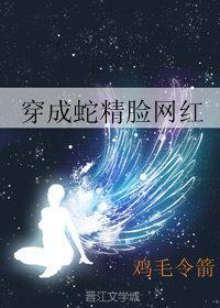 穿成蛇精臉網紅GL