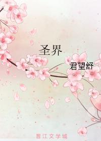 聖界