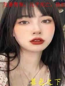 發妻背叛,兒子死亡,你們下地獄吧