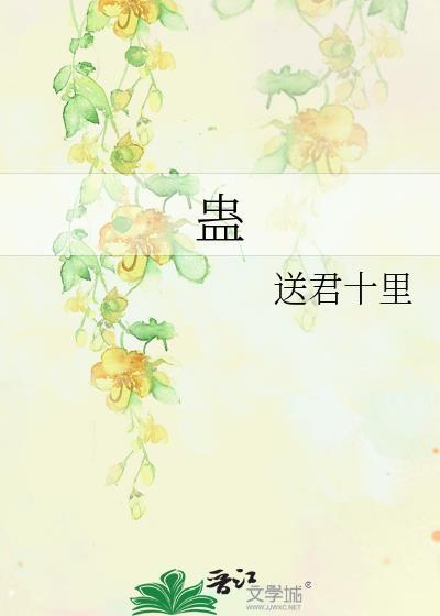 蠱