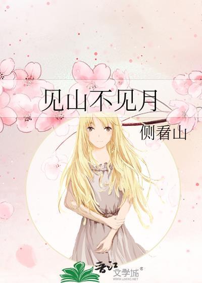 見山不見月
