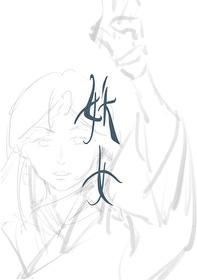 妖女