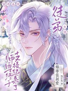 徒弟太弱,師尊終于支棱起來了!