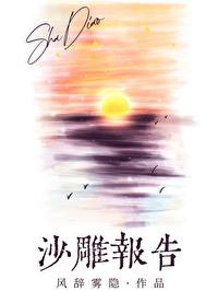 星際沙雕研究報告