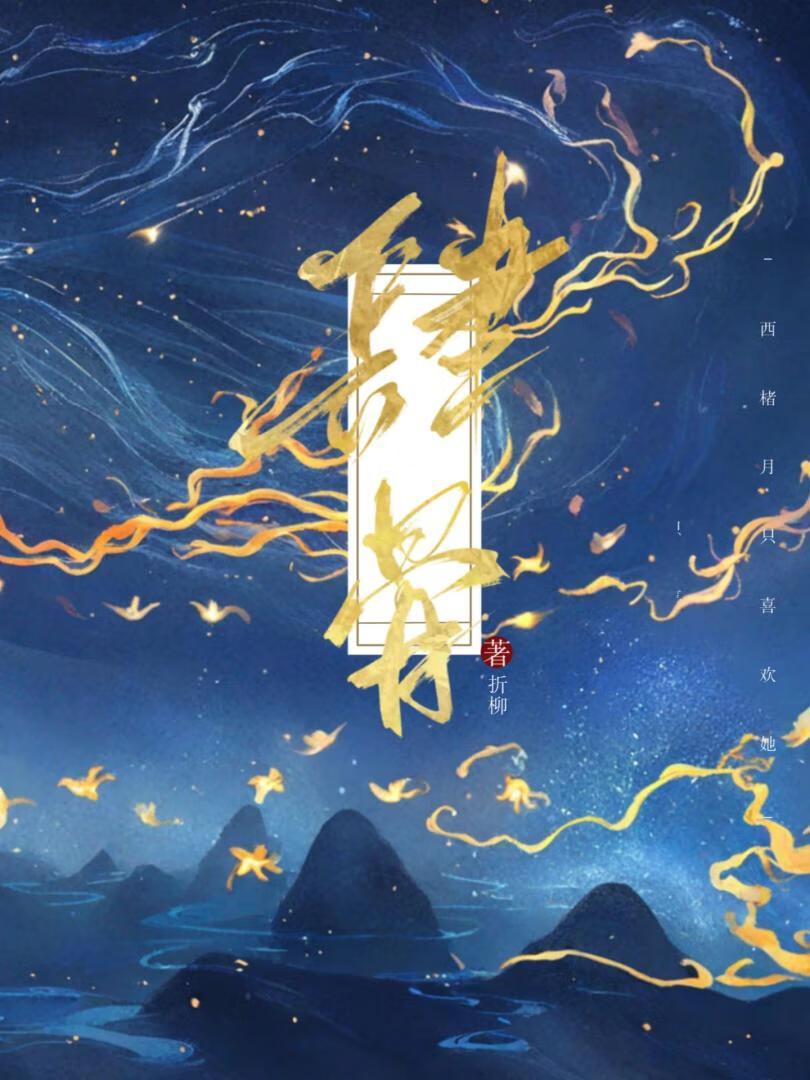 肆骨[岐王×女帝]