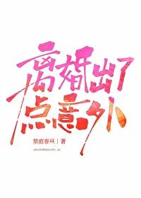 離婚出了點意外