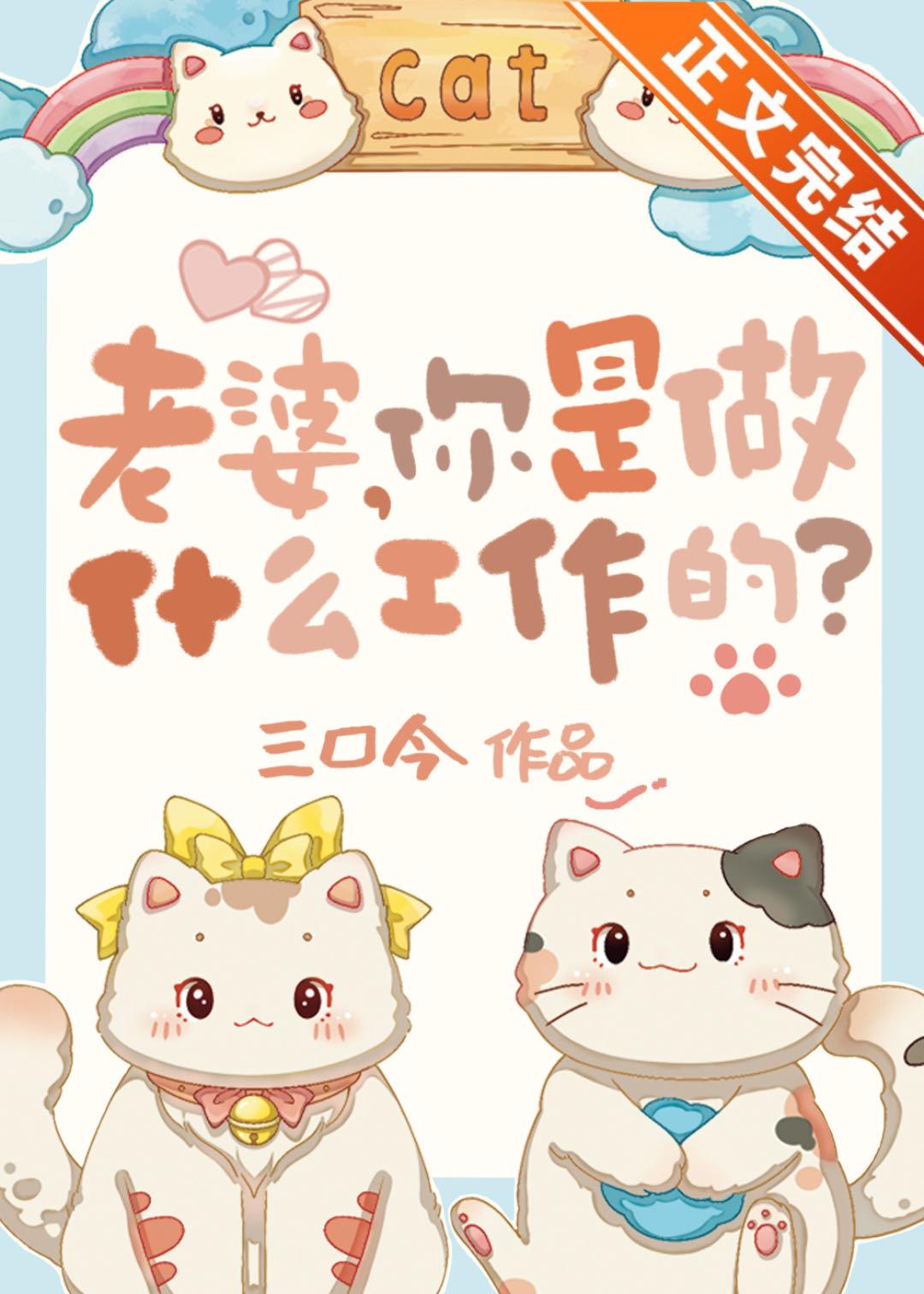 老婆，你是做什麽工作的？