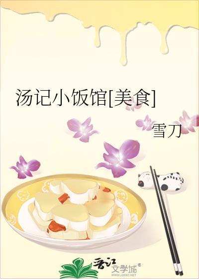 湯記小飯館[美食]
