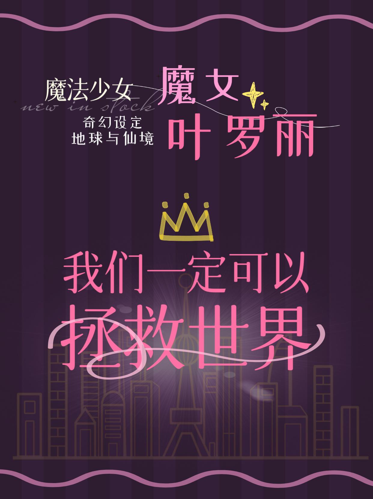 魔女葉羅麗