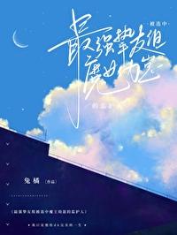 最強摯友組被選中魔王幼崽的監護人
