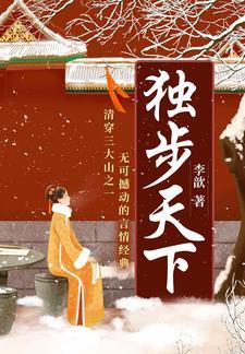 獨步天下（全三冊）