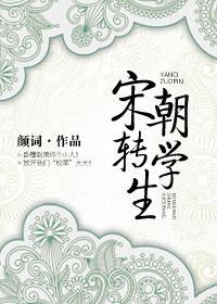 [公孫策]宋朝轉學生