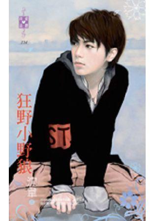 狂野小野狼