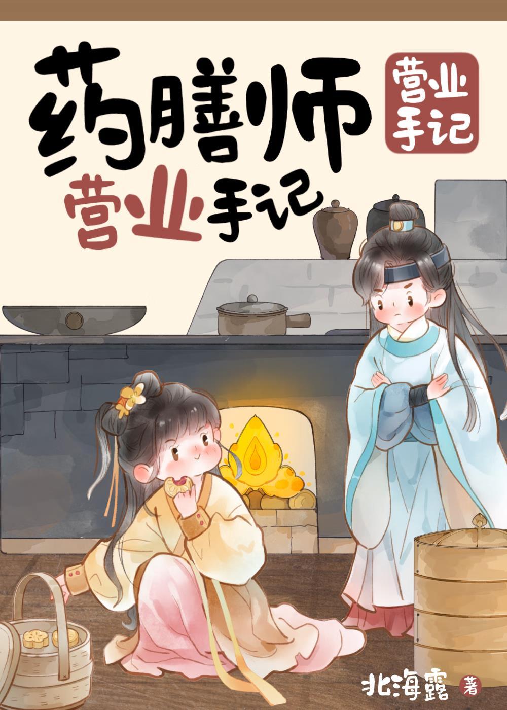 藥膳師營業手記