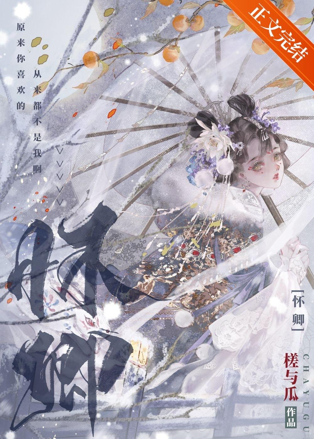 懷卿
