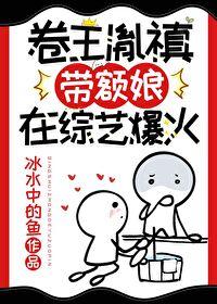 卷王胤禛帶額娘在綜藝爆火