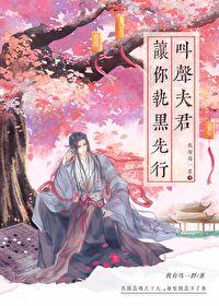 叫聲夫君,讓你執黑先行