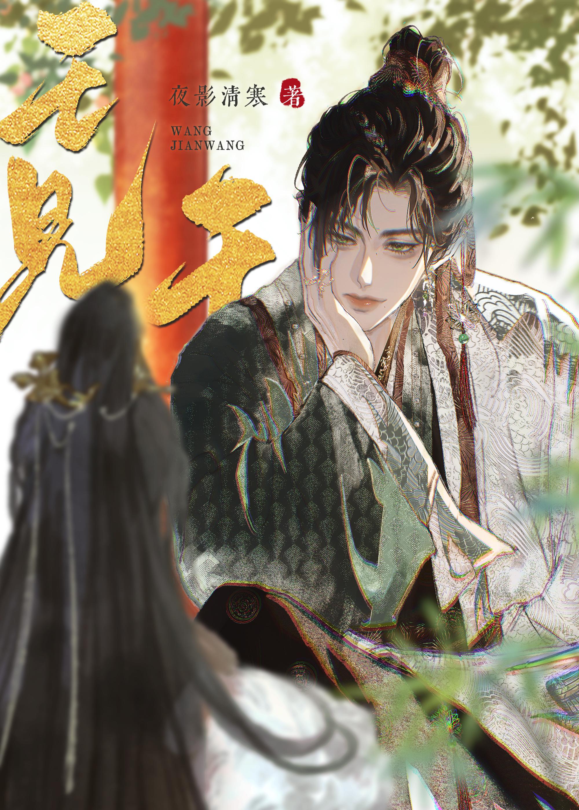 王見王