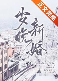 歲晚新婚