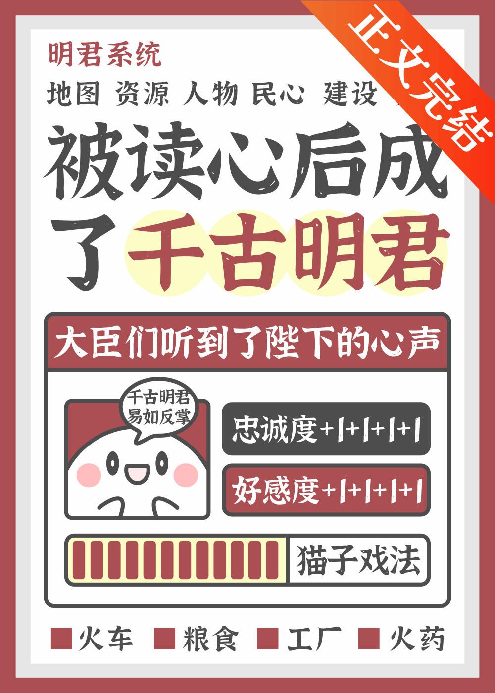 被讀心後成了千古明君