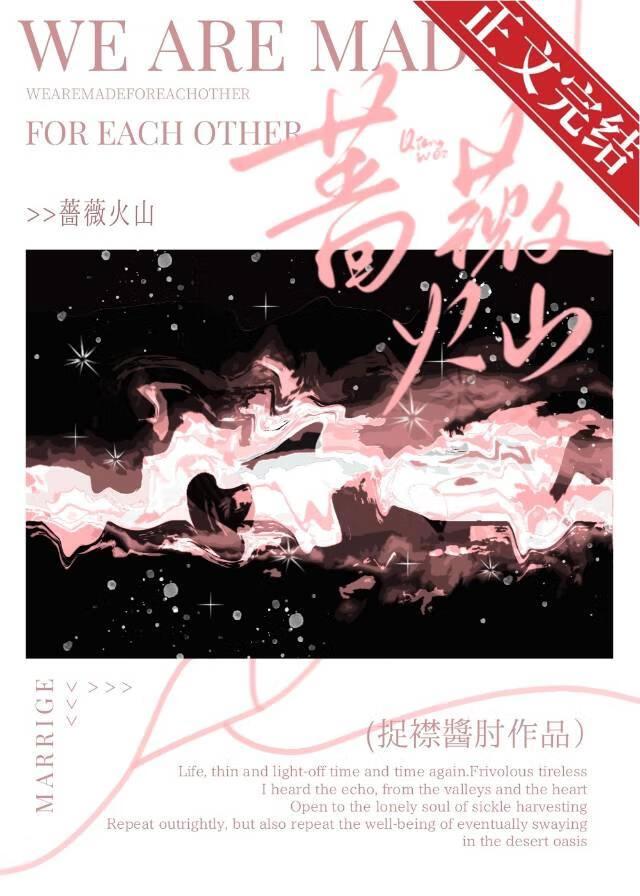 薔薇火山