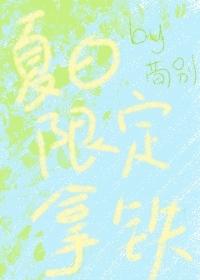 夏日限定拿鐵