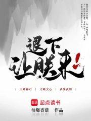 退下,讓朕來
