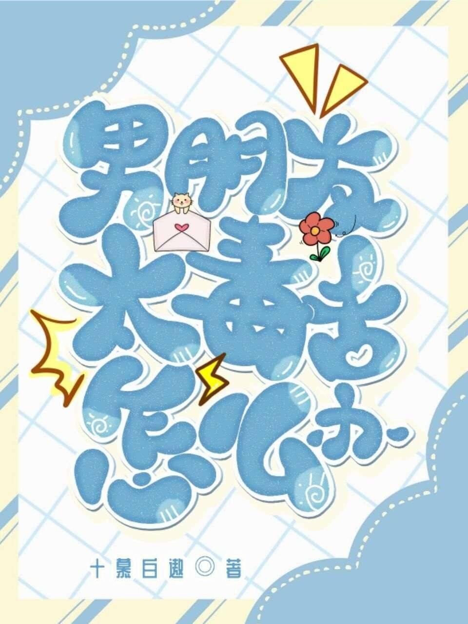 男朋友太毒舌怎麽辦