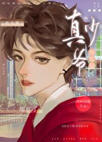 萬人嫌真少爺失憶後［娛樂圈］